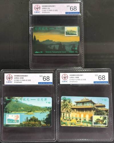 公藏第130期评级卡拍卖 - 广东太科卡（CY9-11  台湾风光）3全公博68分。此套卡书本上标有发行250套。
