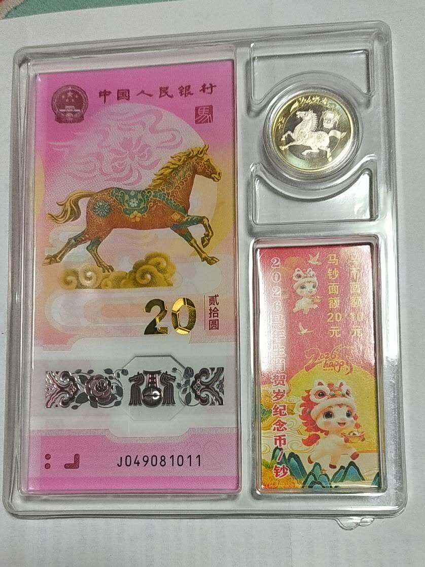 同乐钱币 非常漂亮的2026年马年纪念币套装，一币一抄，号码049081011