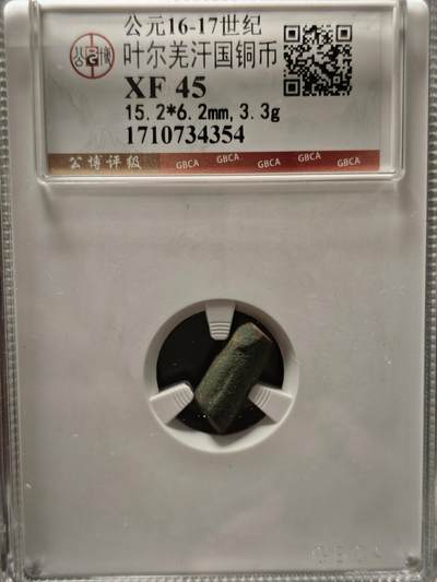 113期新疆红钱粟特钱币丝路钱币专场 - 叶尔羌汗国铜币