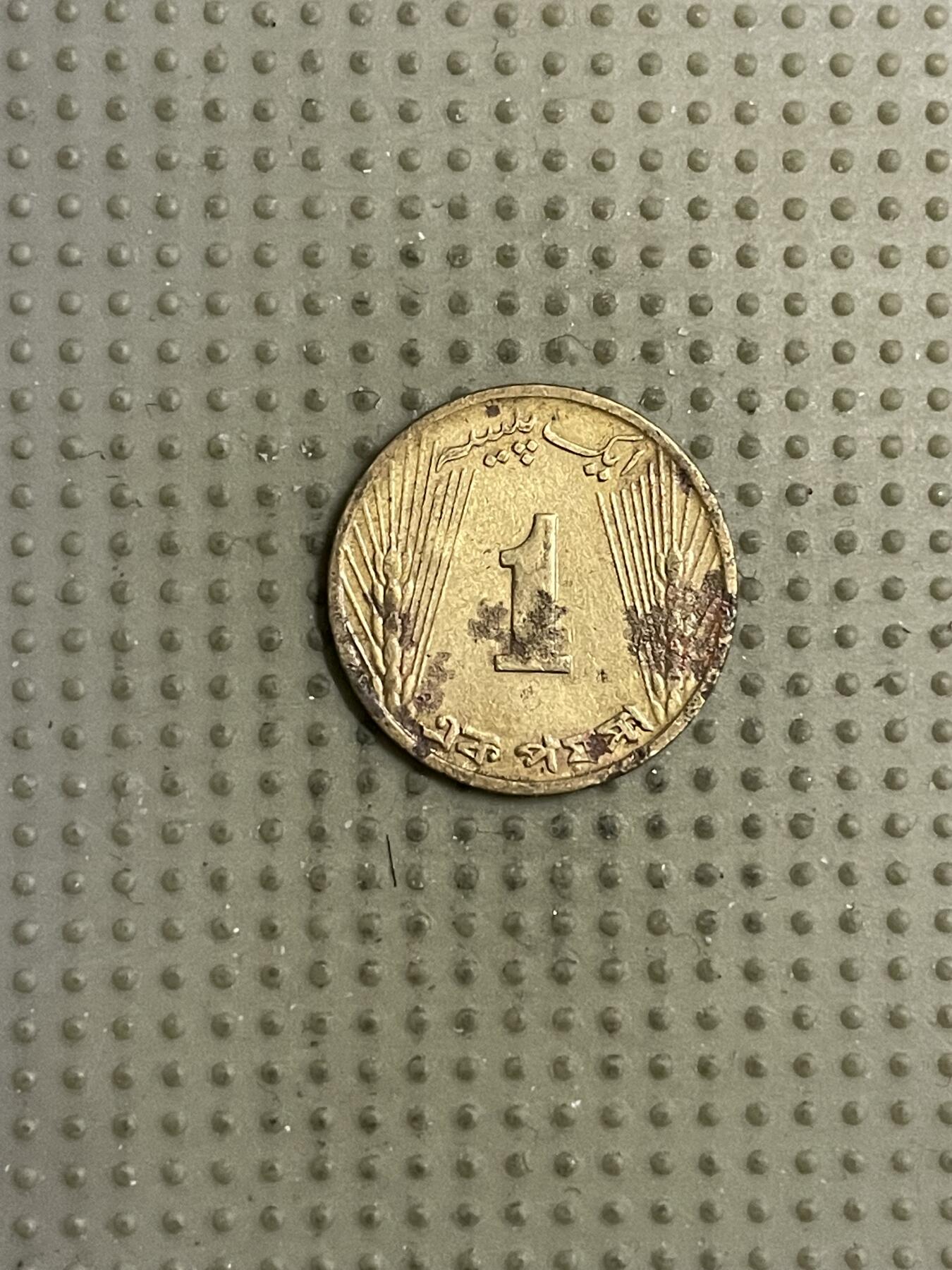 2026年第18场各国散币拍卖（总第168场） 巴基斯坦1966年1派沙