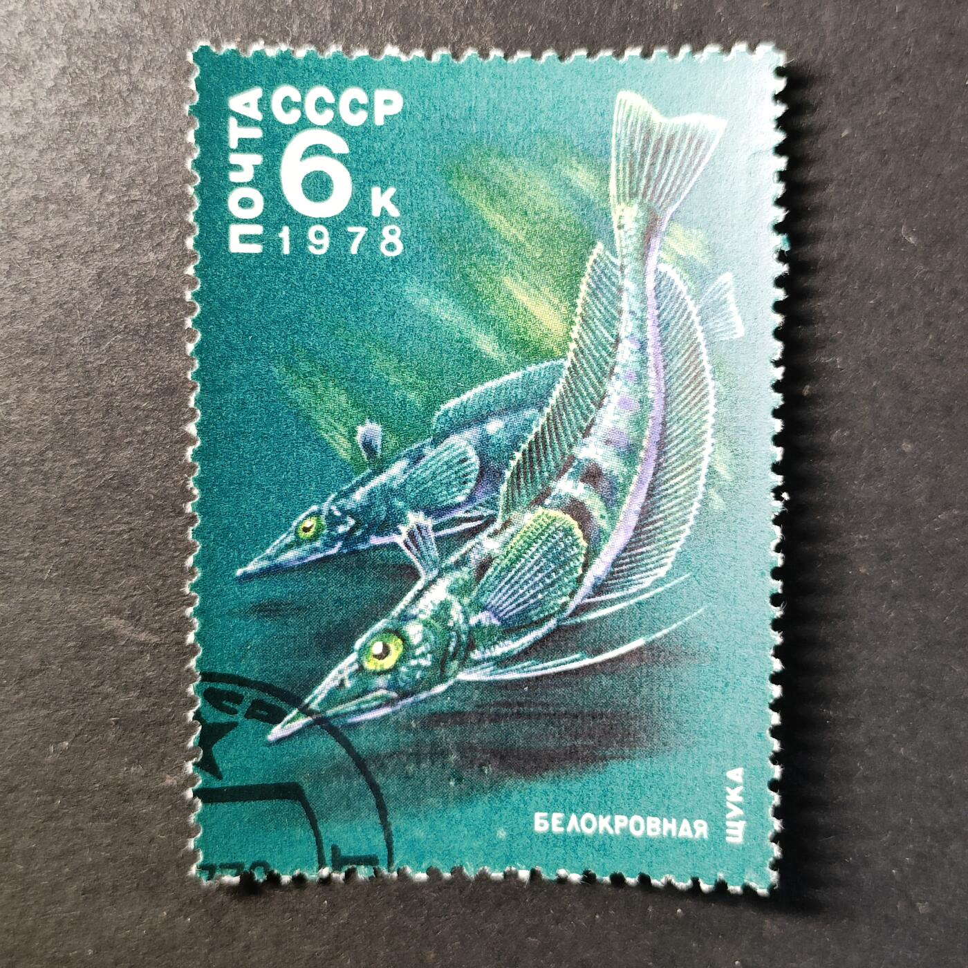 嘉禾收藏    【第451期】            无佣金、可寄存、满30元包邮 苏联邮票