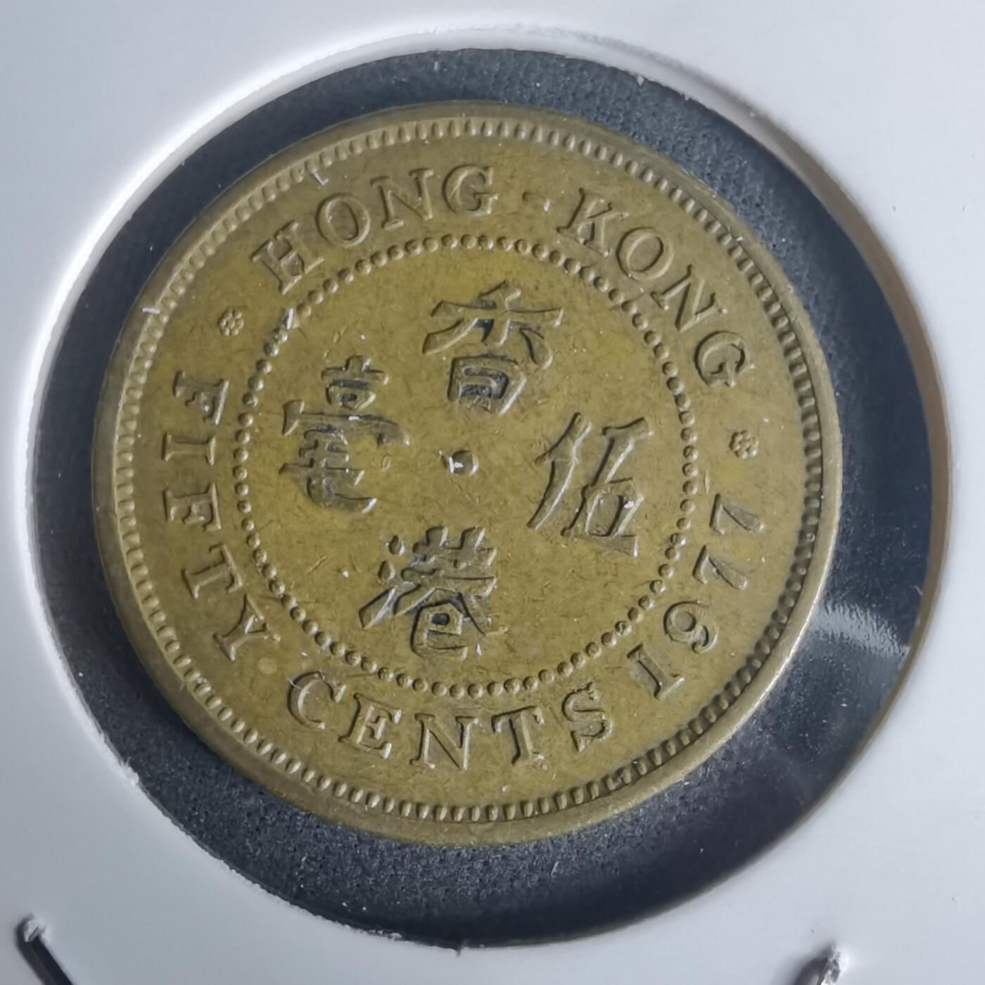 沼泽如烟--第977场 香港1977年五毫