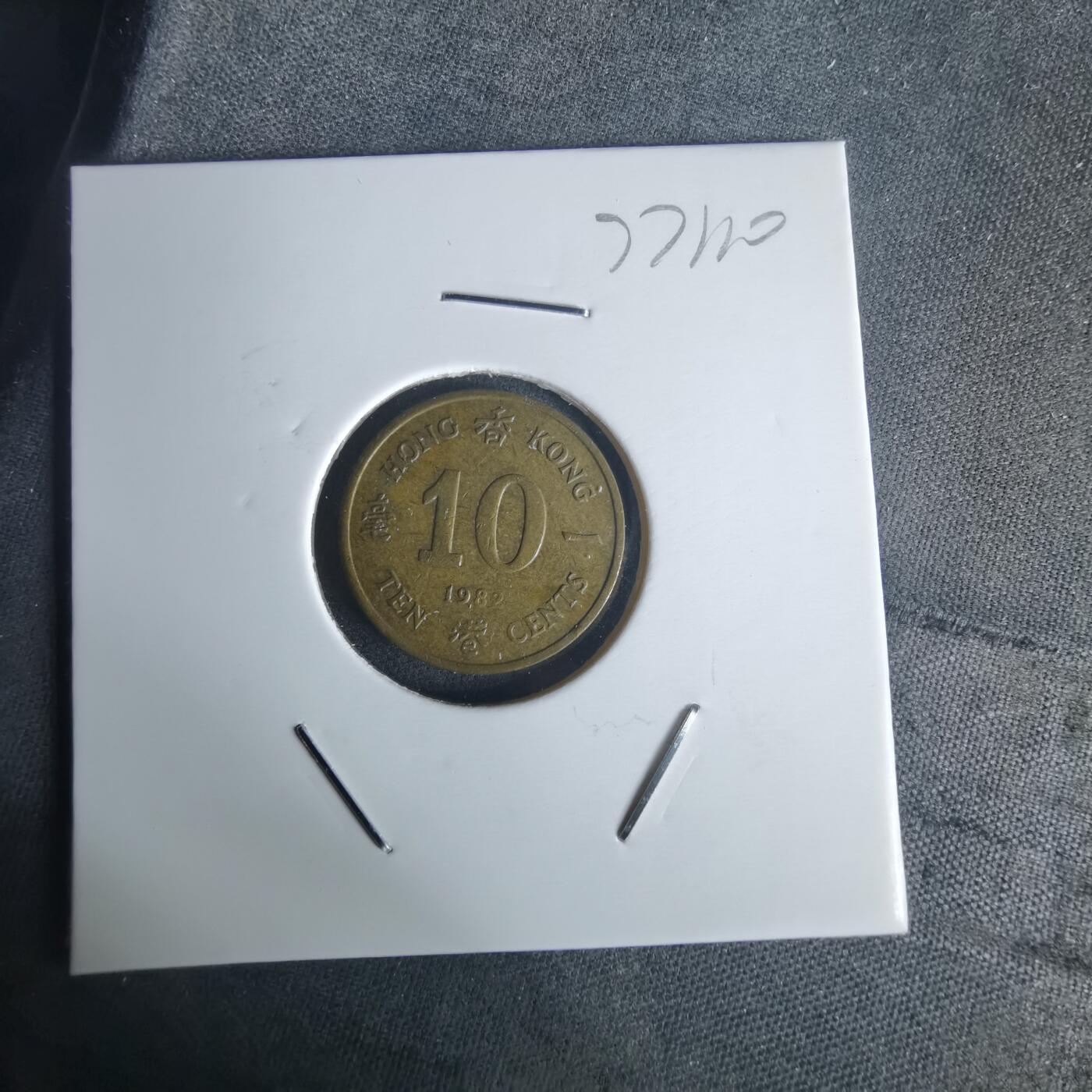 沼泽如烟--第977场 香港1982年一毫