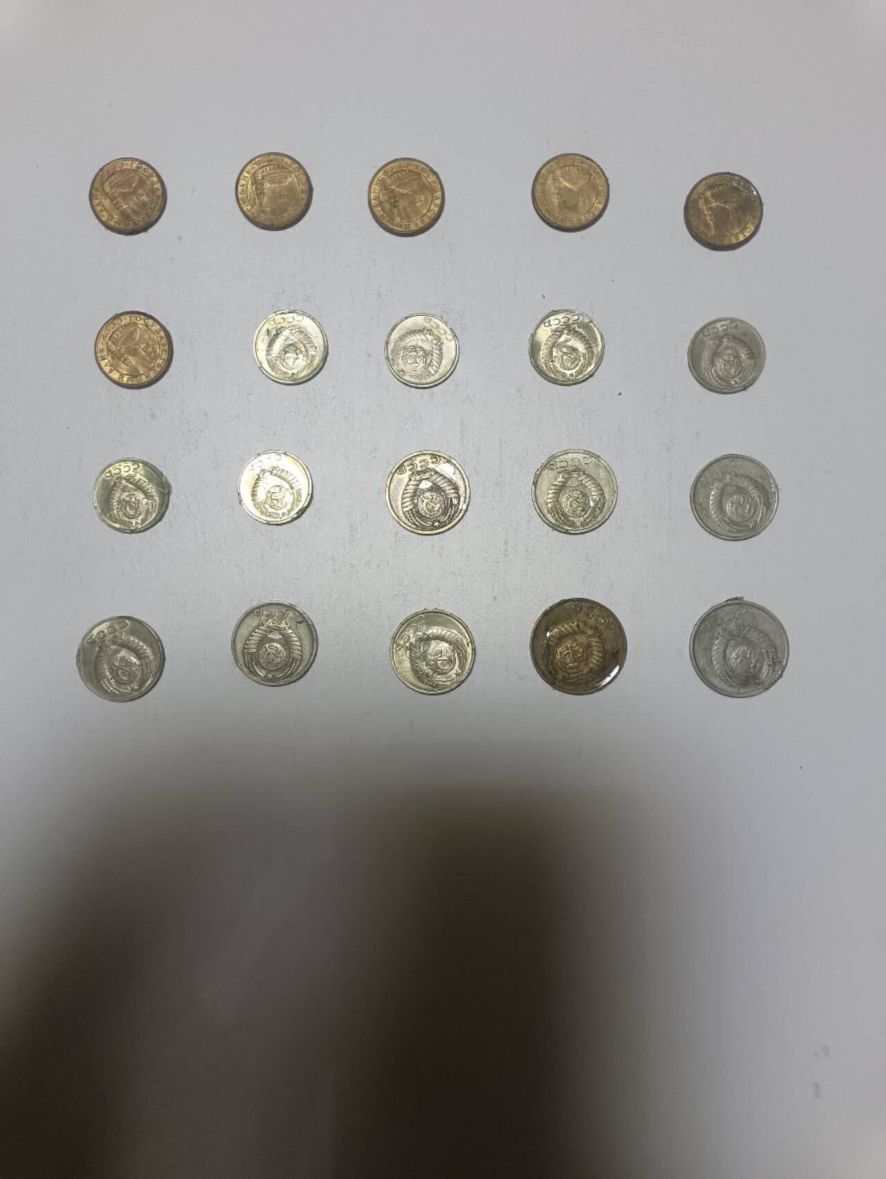 【20260129】非全新纸币和硬币第330场 苏联20枚硬币，有重复