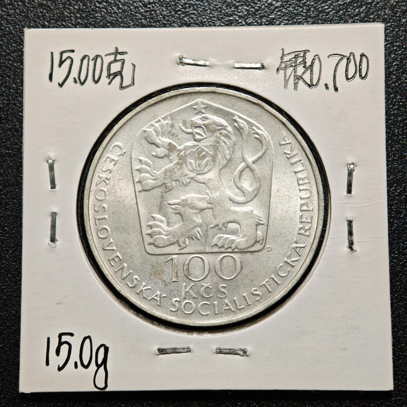 【德藏】世界币章拍卖第163期（拍品征集中~欢迎藏友联系） 老藏家集藏系列之- 1977年 捷克斯洛伐克版画家霍拉尔逝世300周年100克朗纪念银币 700银 直径约：33mm；重约：15g 入册20余年·附有当年购入价 