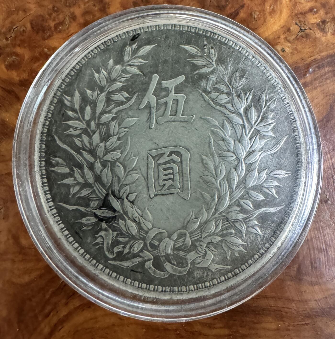 得物收藏 Chase Auction 第35期 - - 外钞、银元、民国钞和人民币混合场！持续更新中！