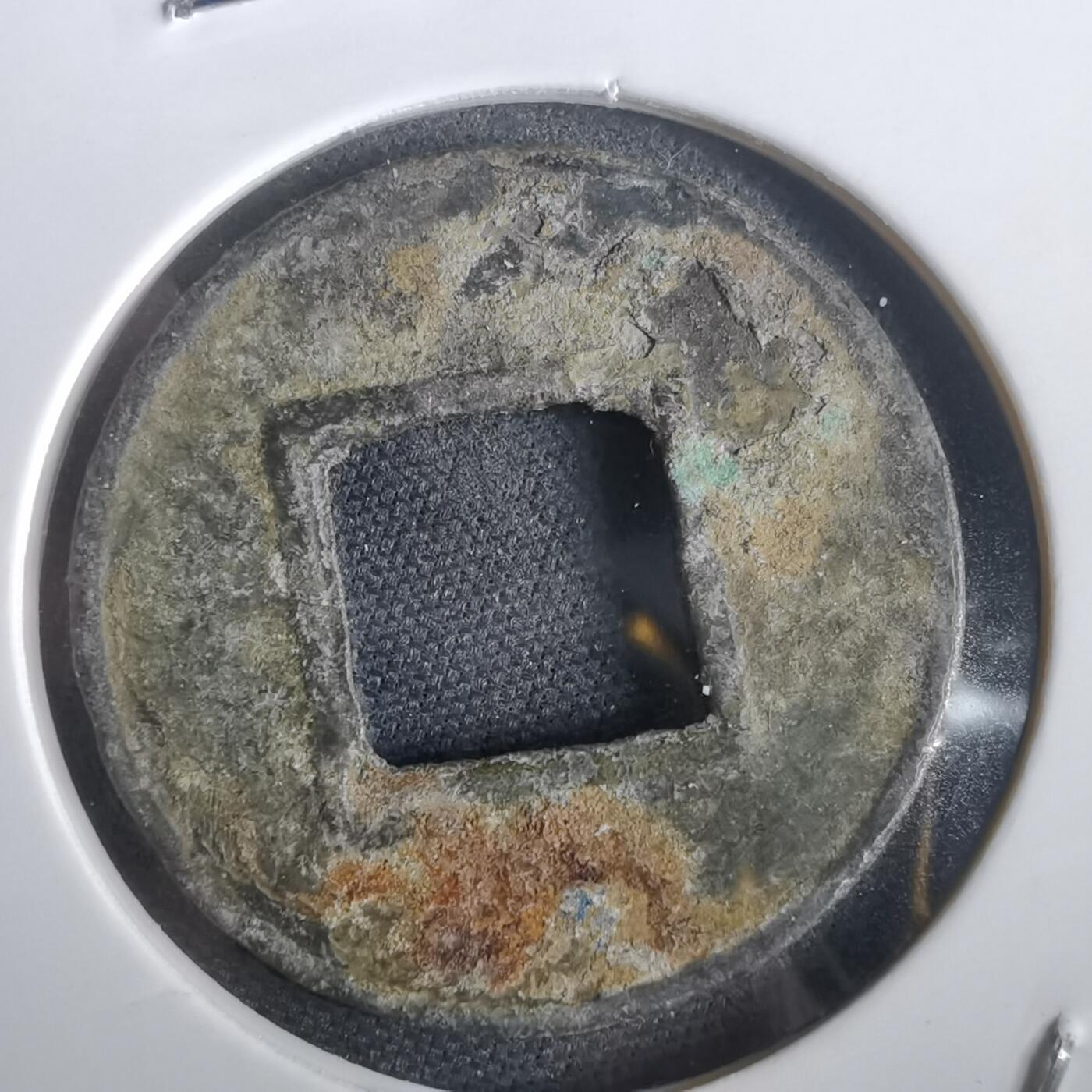 沼泽如烟--第974场 五铢