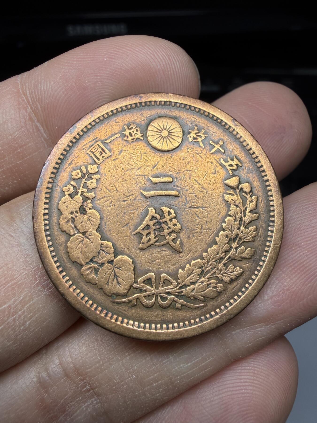 2025年集古藏今外币拍卖第二期-第1场—（总第301拍），可以寄存60天，满160元包邮。 明治15年龙一钱