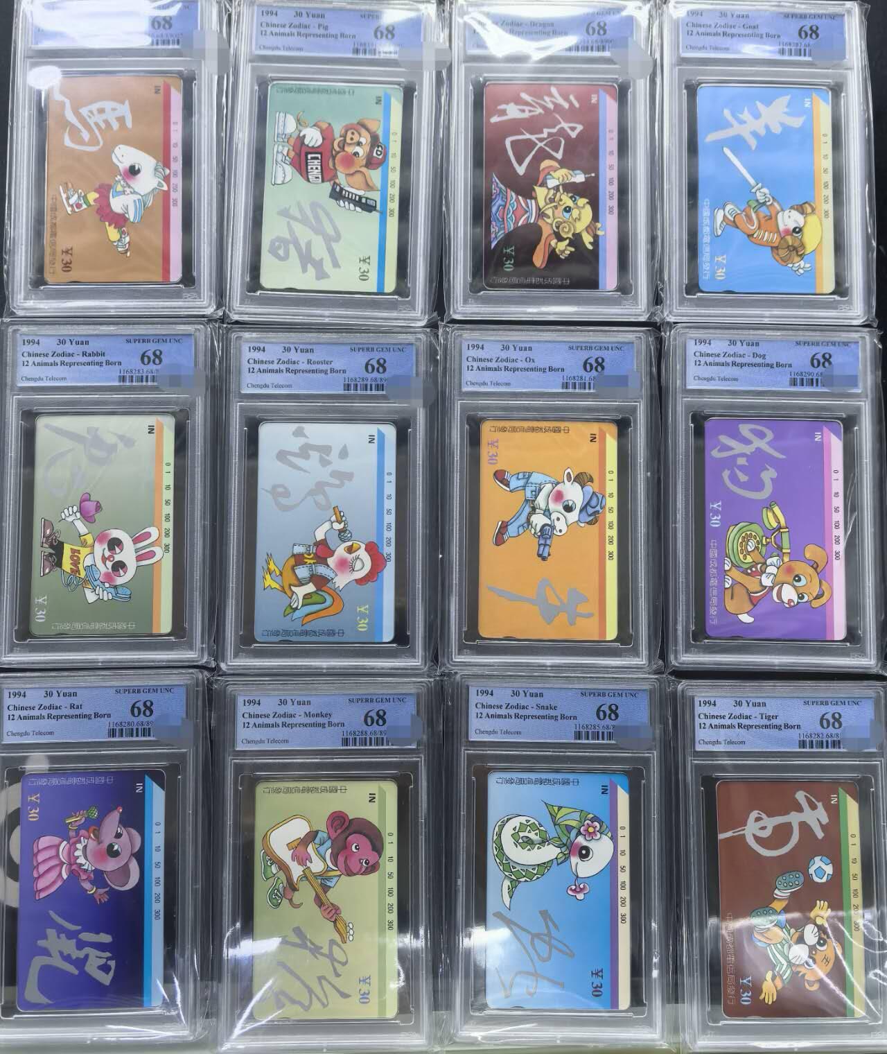 迎新春中国集卡PCGS专场拍卖(十三) 成都十二生肖PCGS68