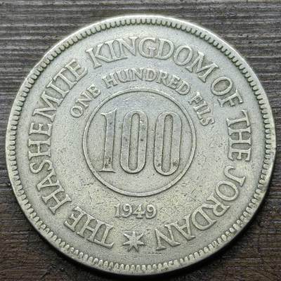 【铜匠收藏】★第141★散币专场 不寄存，30包邮。不满30元，支付5元运费。《接受代拍 代送NGC评级》 - 44【无寄存】约旦 1949年 100费尔 铜镍币 阿卜杜拉一世