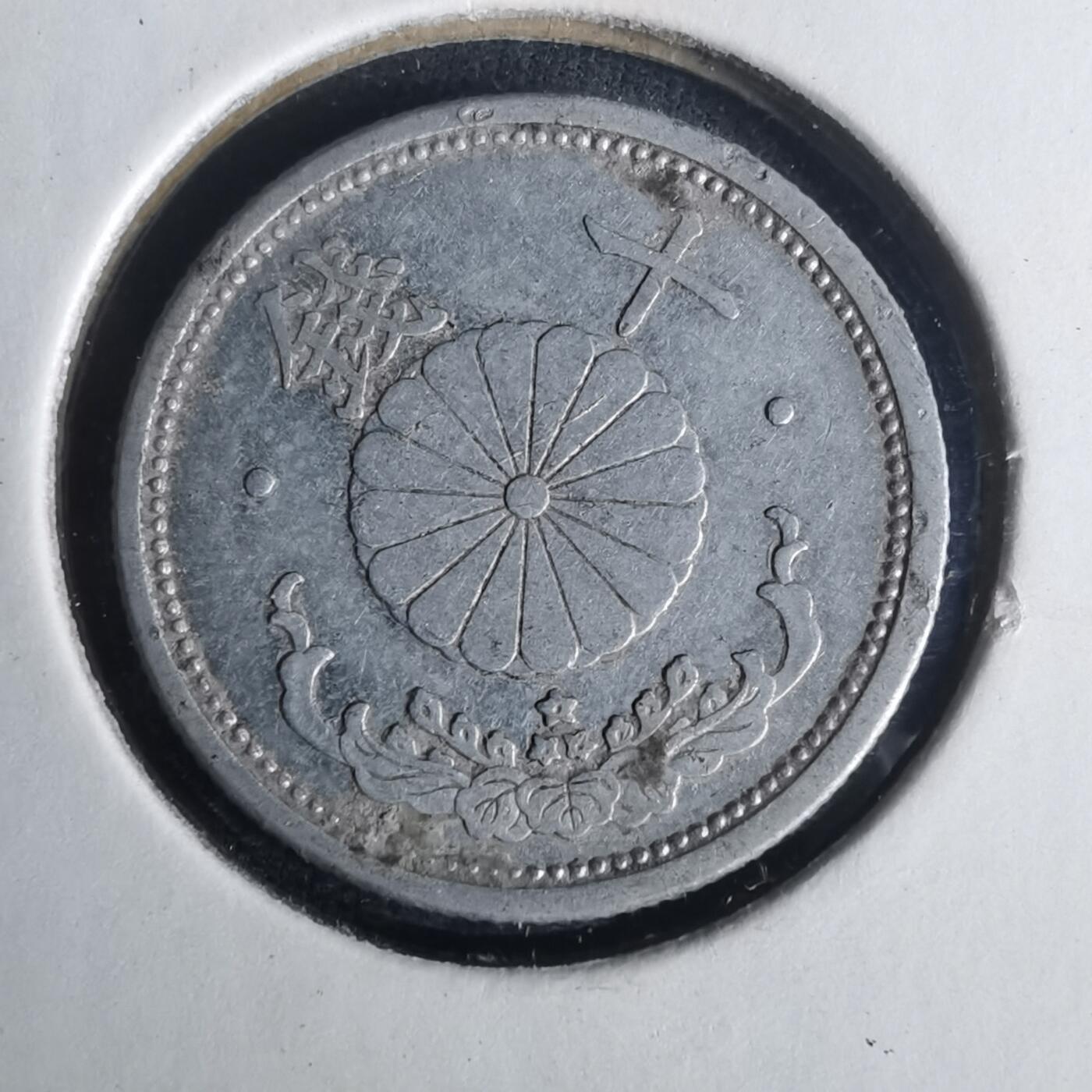 沼泽如烟--第977场 昭和十七年十钱