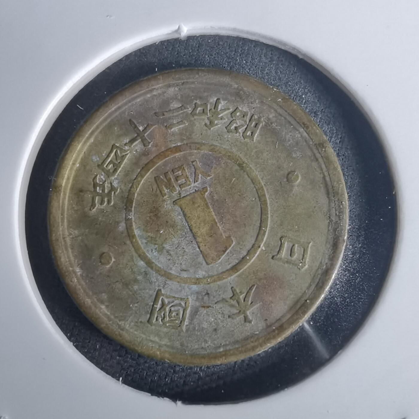 沼泽如烟--第977场 昭和二十四年一元