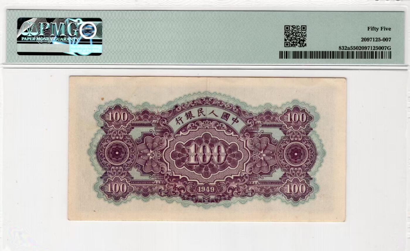 一版蓝北海原票美评PMG55星水印，票面干净，颜色鲜艳，自然边角，售价3700包顺丰