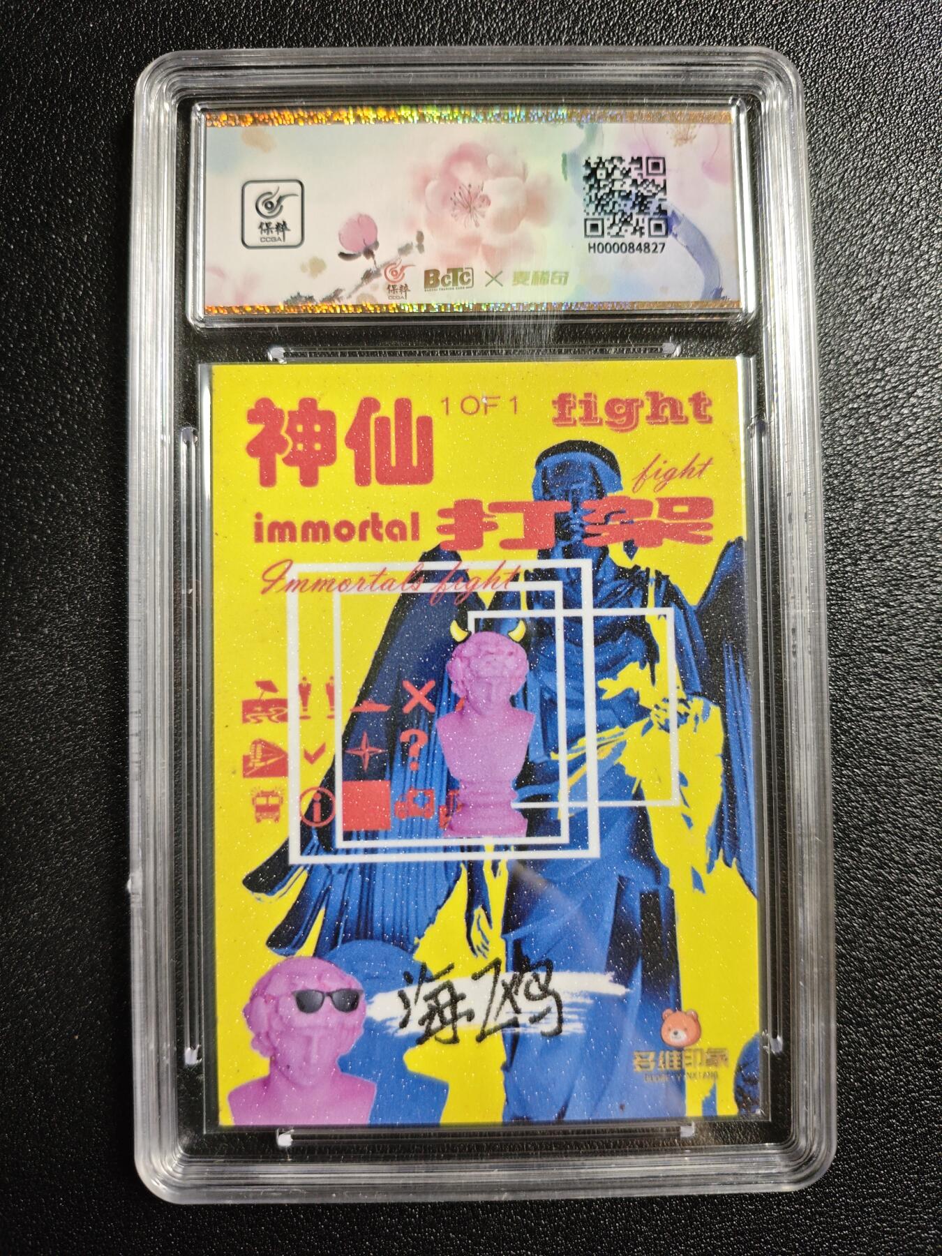 天玑星卡拍第166期《1.29周四截拍》持续收拍收评中 满赠卡需备注 【手绘卡】多维印象 海鸥 神仙打架 1OF1 手绘卡 保粹10AUTO