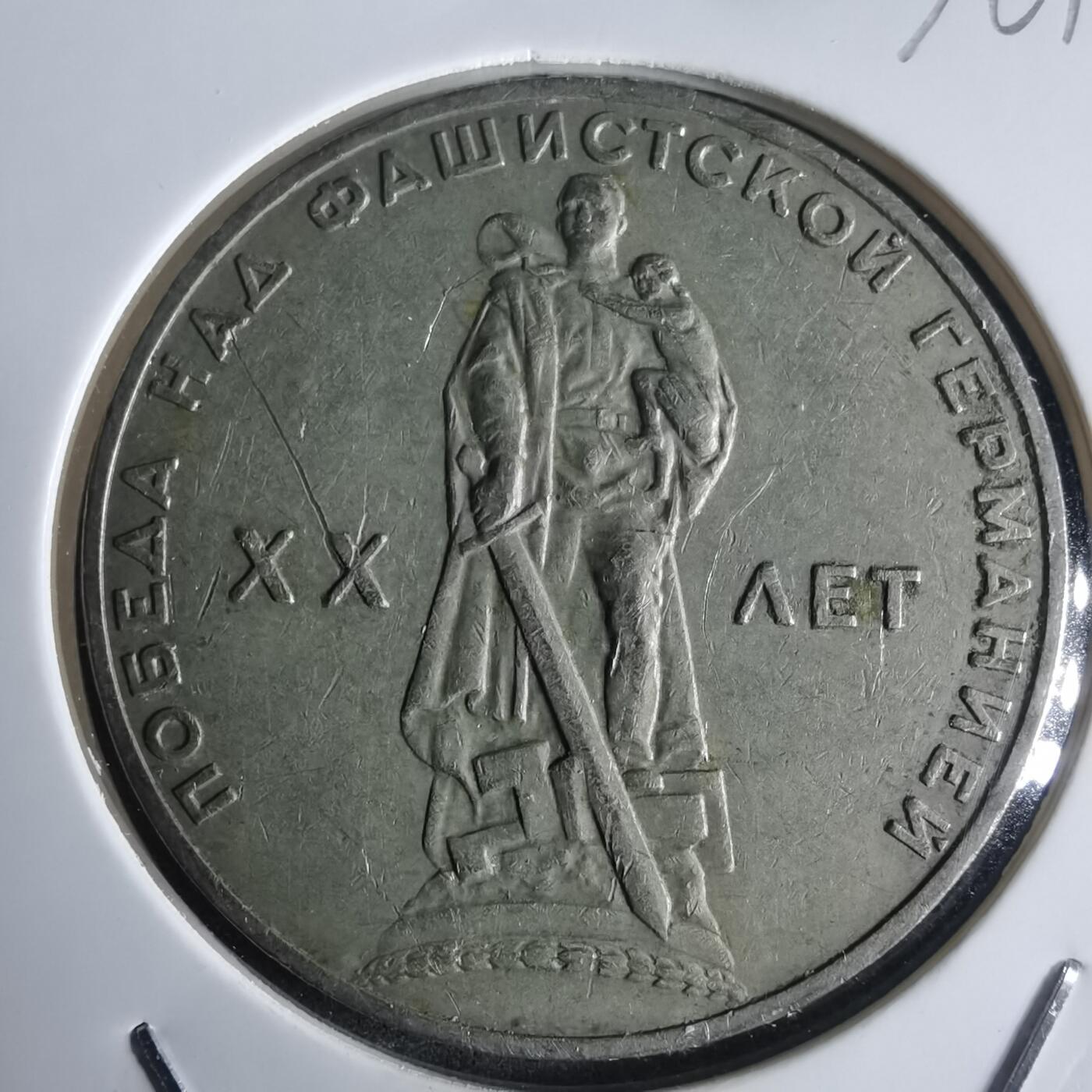 沼泽如烟--第976场 苏联纪念币