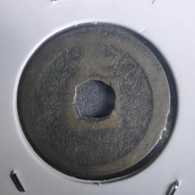 沼泽如烟--第976场 - 宽永通宝背长