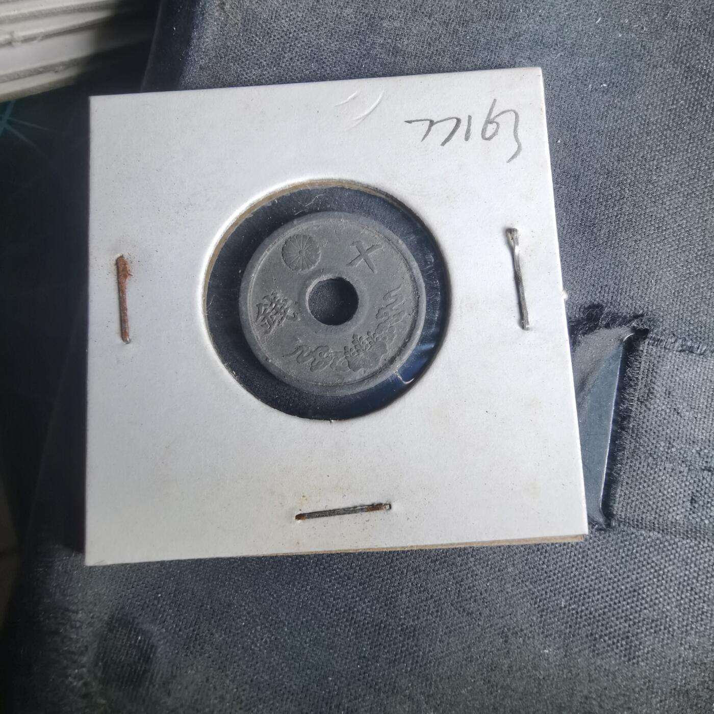 沼泽如烟--第977场 昭和十九年十钱