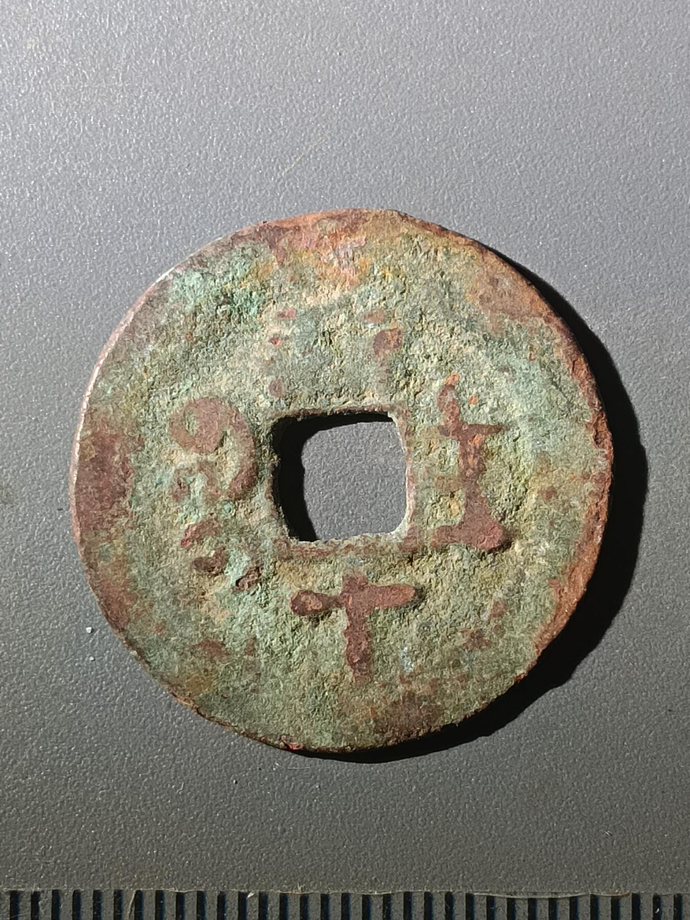 113期新疆红钱粟特钱币丝路钱币专场 F1红钱版式