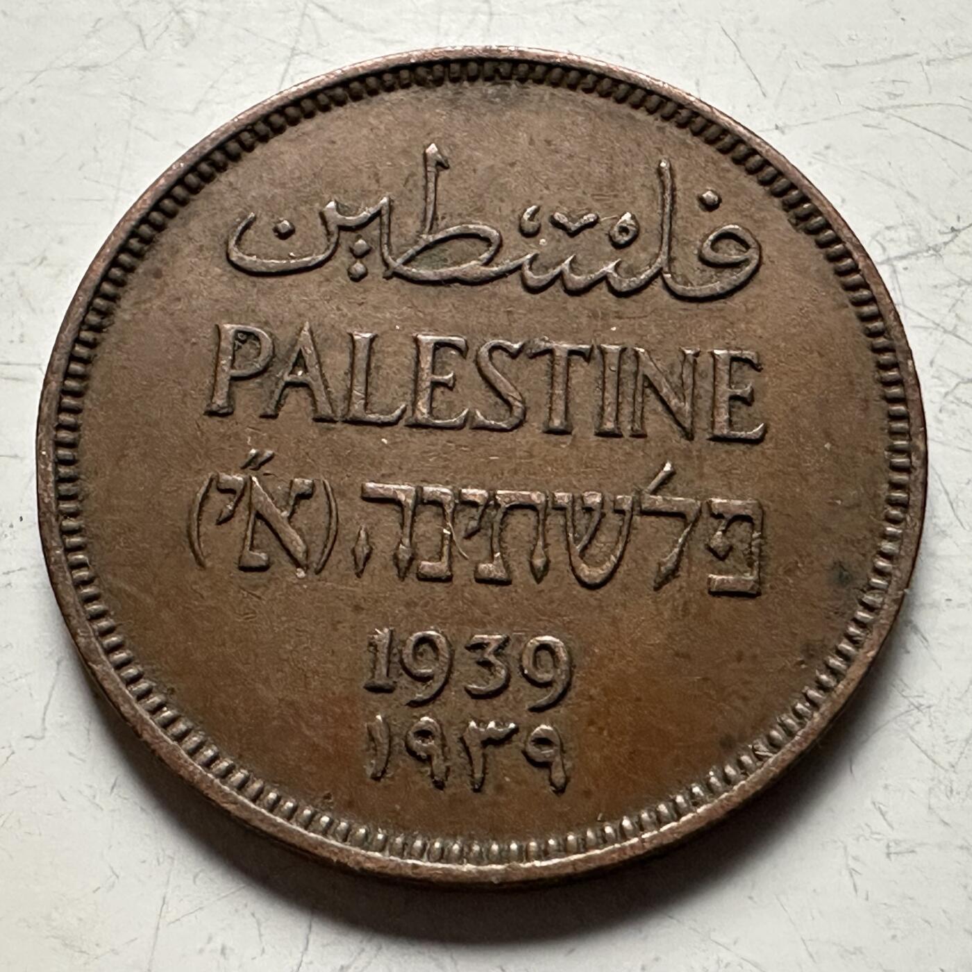 🌹外币初藏🌹🐯2026年第13场  每周二四六晚8️⃣点 接代拍 巴勒斯坦1939年一米尔 b