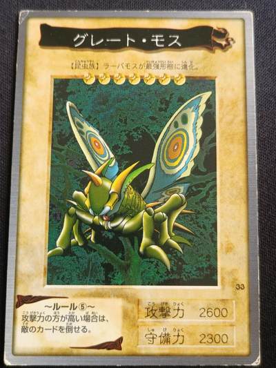 【游宝拍卖】乙巳蛇年第113期 周四集拍 - 游戏王 98万代No.33