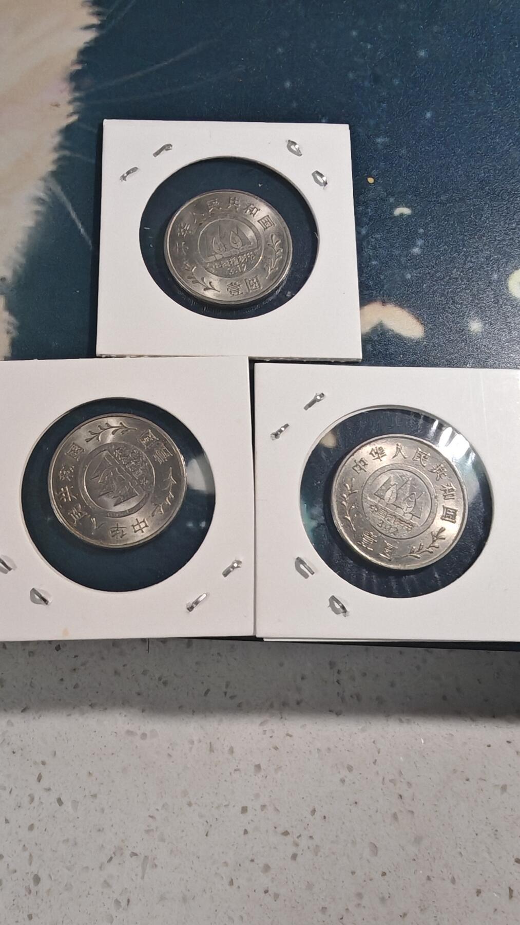 杂项场 植树节纪念币一套