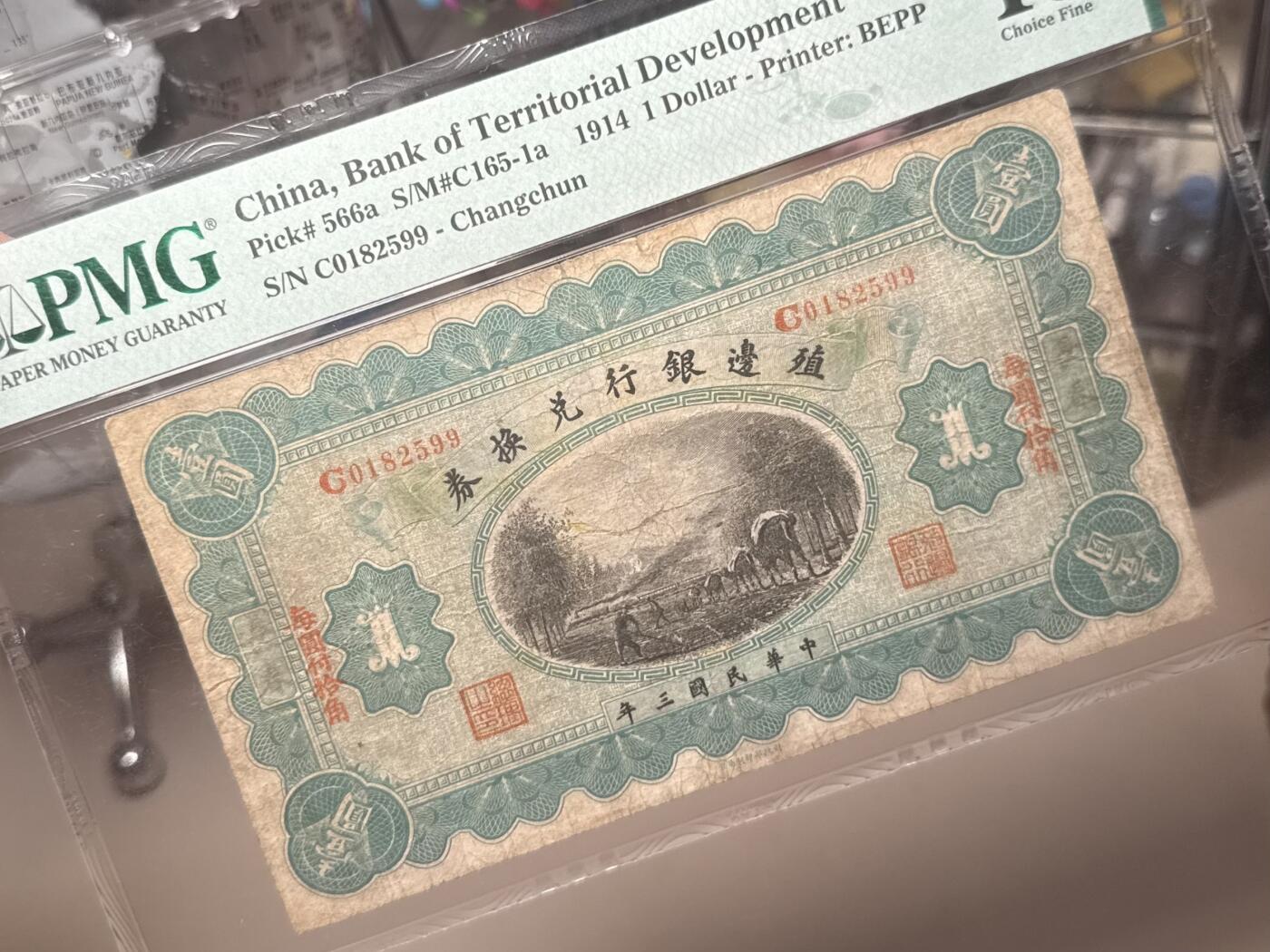 【乾奕收藏】出民国3年1914年殖边银行兑换券长春地名壹圆，美国PMG15分，号码全程无347，稀少品种，流通好品，中间有两个小眼，看好再拍，民国纸币经过80年能保存如此品相实属难得，喜欢的老板不要错过，评级币一切以分数为准，售出非假不退
