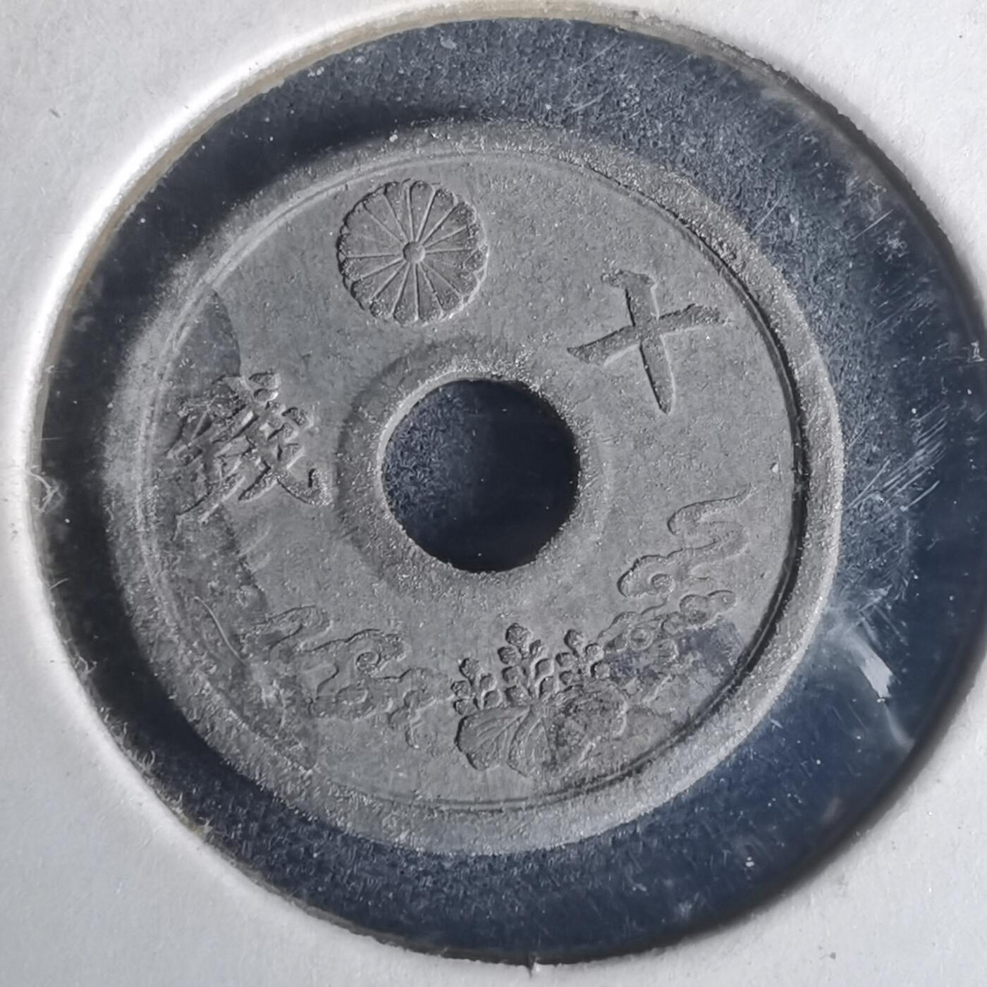 沼泽如烟--第977场 昭和十九年十钱