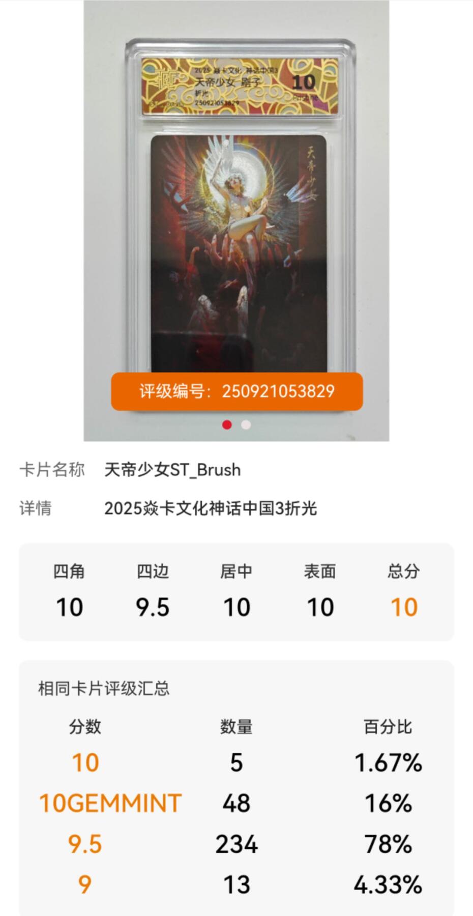 阳大大卡牌拍卖第96期（持续收拍品，周五晚上九点截拍，进群福利早知道） 【10P】焱卡文化 神话中国3 刷子 天帝少女 折光  10P仅有5张 超级稀缺