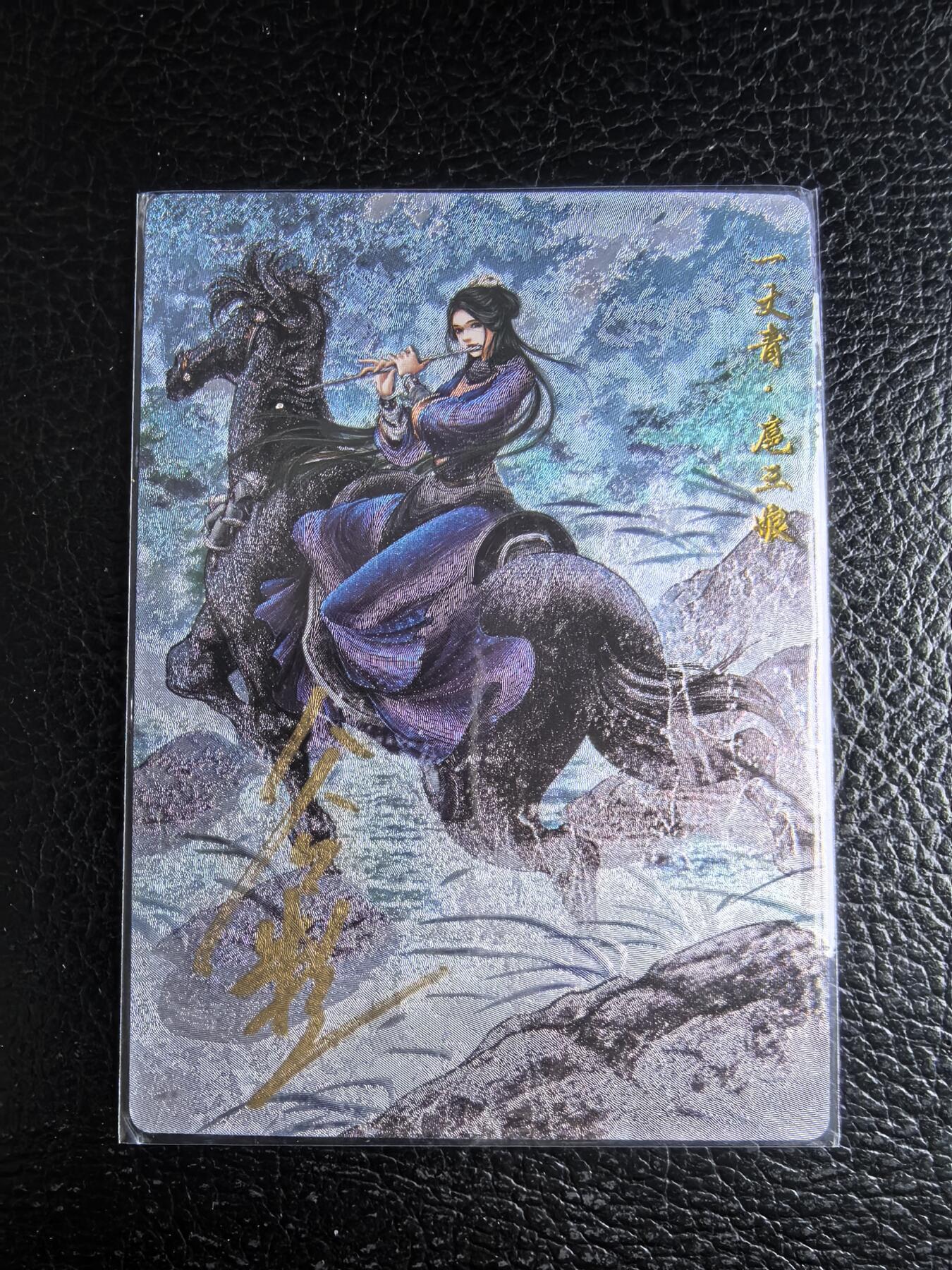 阳大大卡牌拍卖第96期（持续收拍品，周五晚上九点截拍，进群福利早知道） 【亲签77号三娘】卡德曼 忠义水浒 谷粒三娘 限编077/108