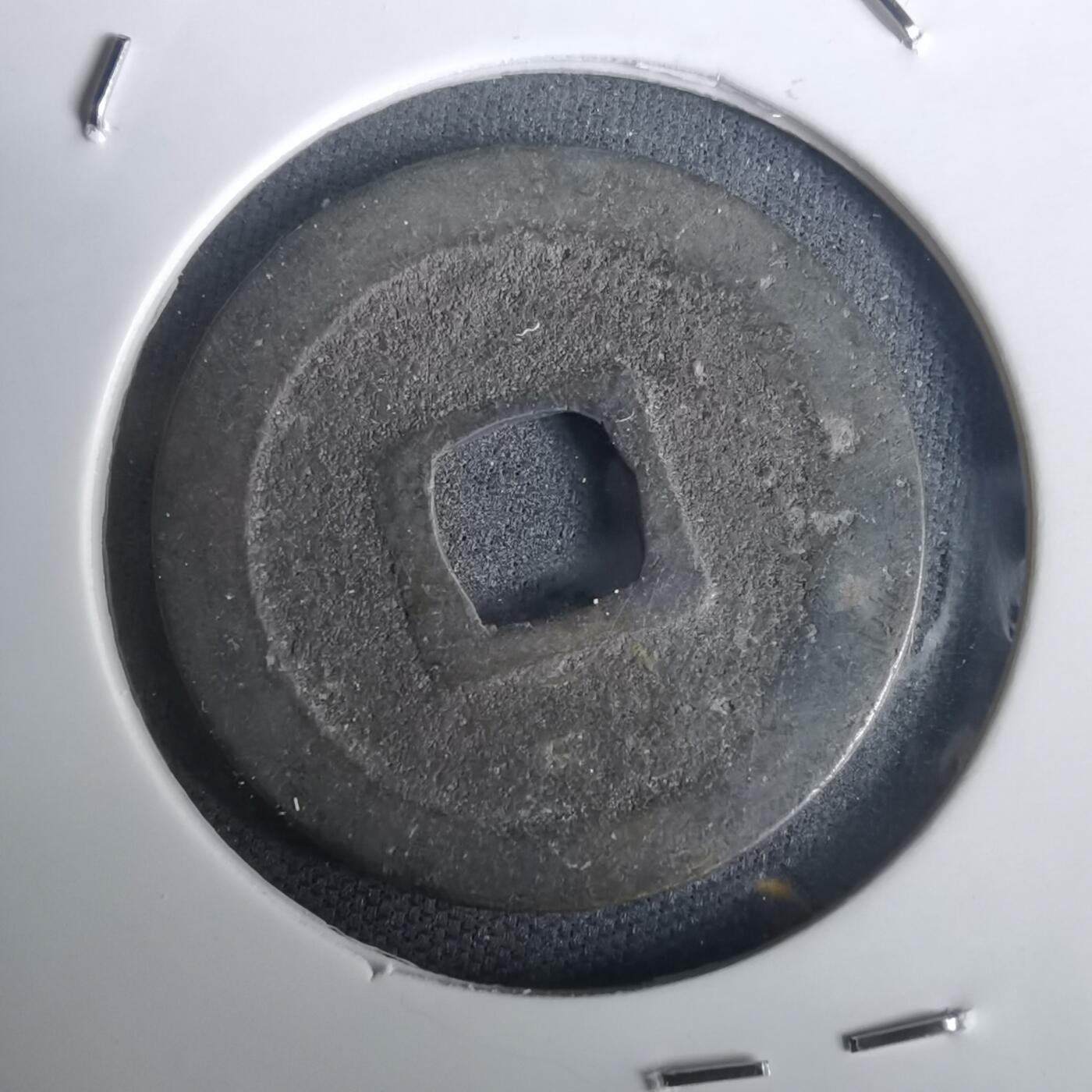 沼泽如烟--第976场 宽永通宝