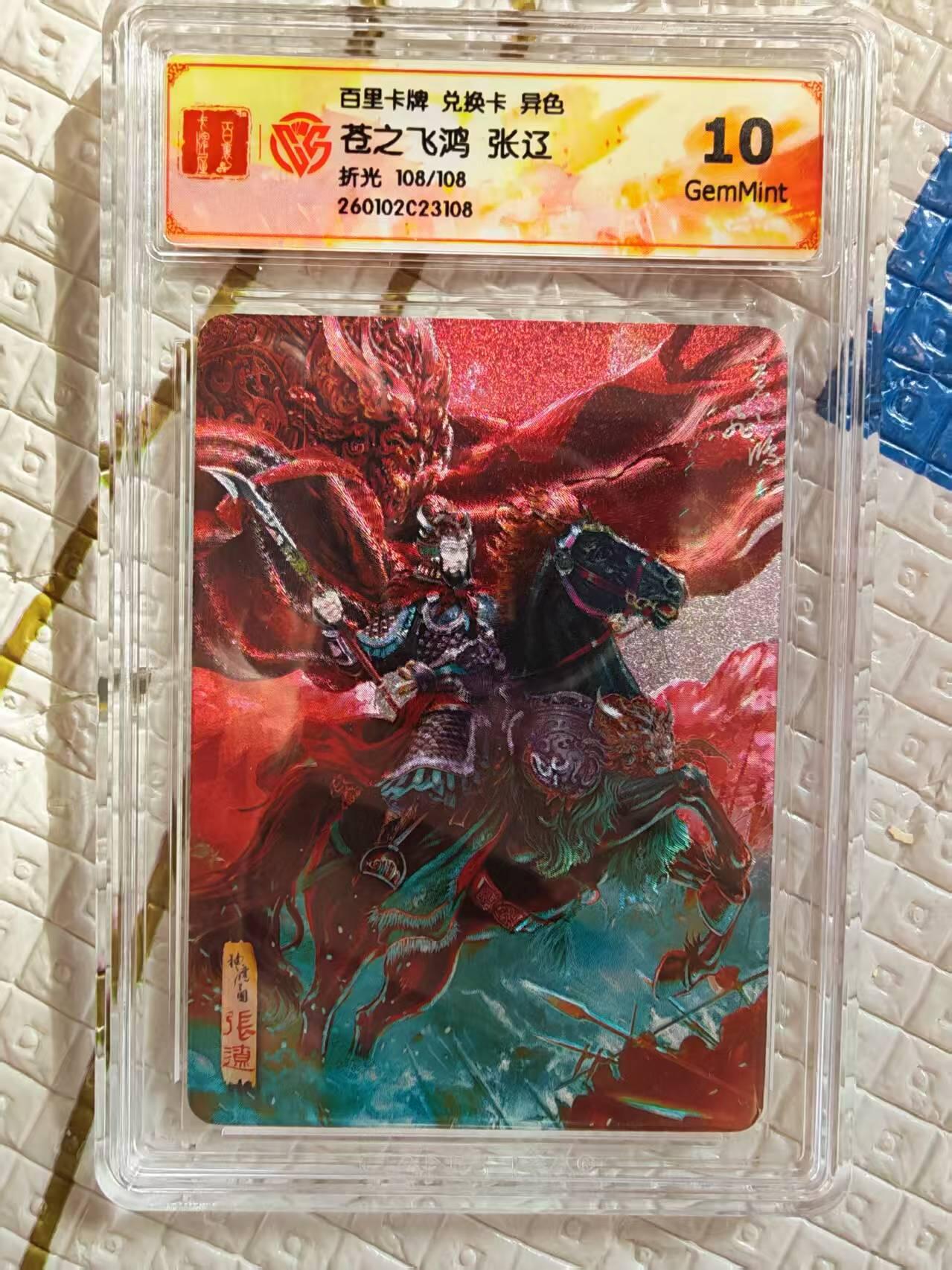 阳大大卡牌拍卖第96期（持续收拍品，周五晚上九点截拍，进群福利早知道） 【异色兑换卡】百里卡牌 盲盒 魏武扬鞭 五子良将 异色兑换卡 一套5张 尾编108/108