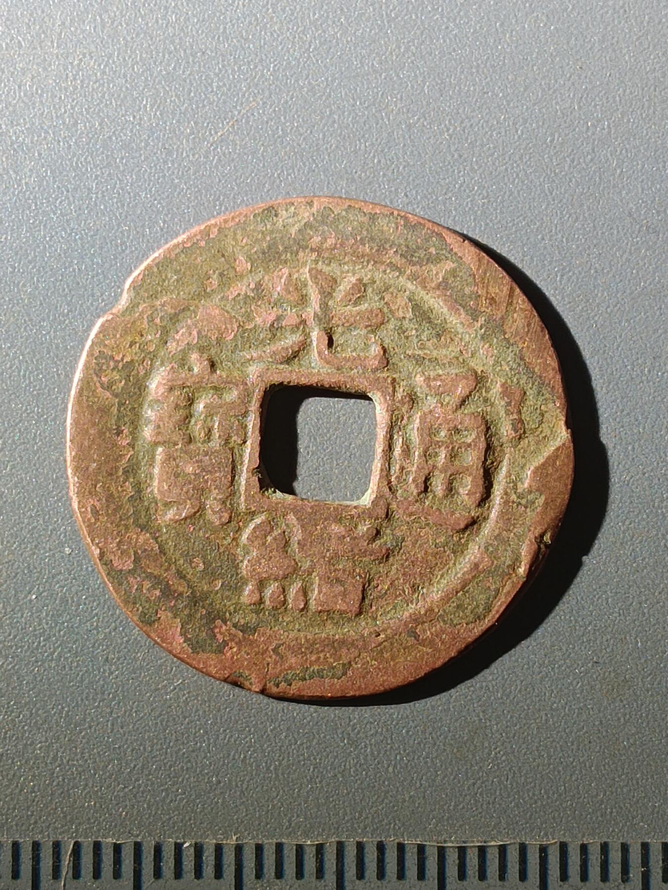 113期新疆红钱粟特钱币丝路钱币专场 A1红钱版式