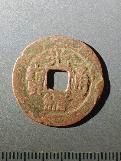 113期新疆红钱粟特钱币丝路钱币专场 - A1红钱版式