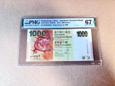 【Blue Auction】世界纸币精拍第780期——18级TOP拍卖/信誉/品质/专业/高效💫 - 【无47】香港 渣打 2014年1000元  PMG67EPQ 