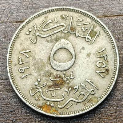 【铜匠收藏】★第142★散币专场 不寄存，30包邮。不满30元，支付5元运费。《接受代拍 代送NGC评级》 - 21【无寄存】埃及 5米利姆 法鲁克一世国王 铜镍币