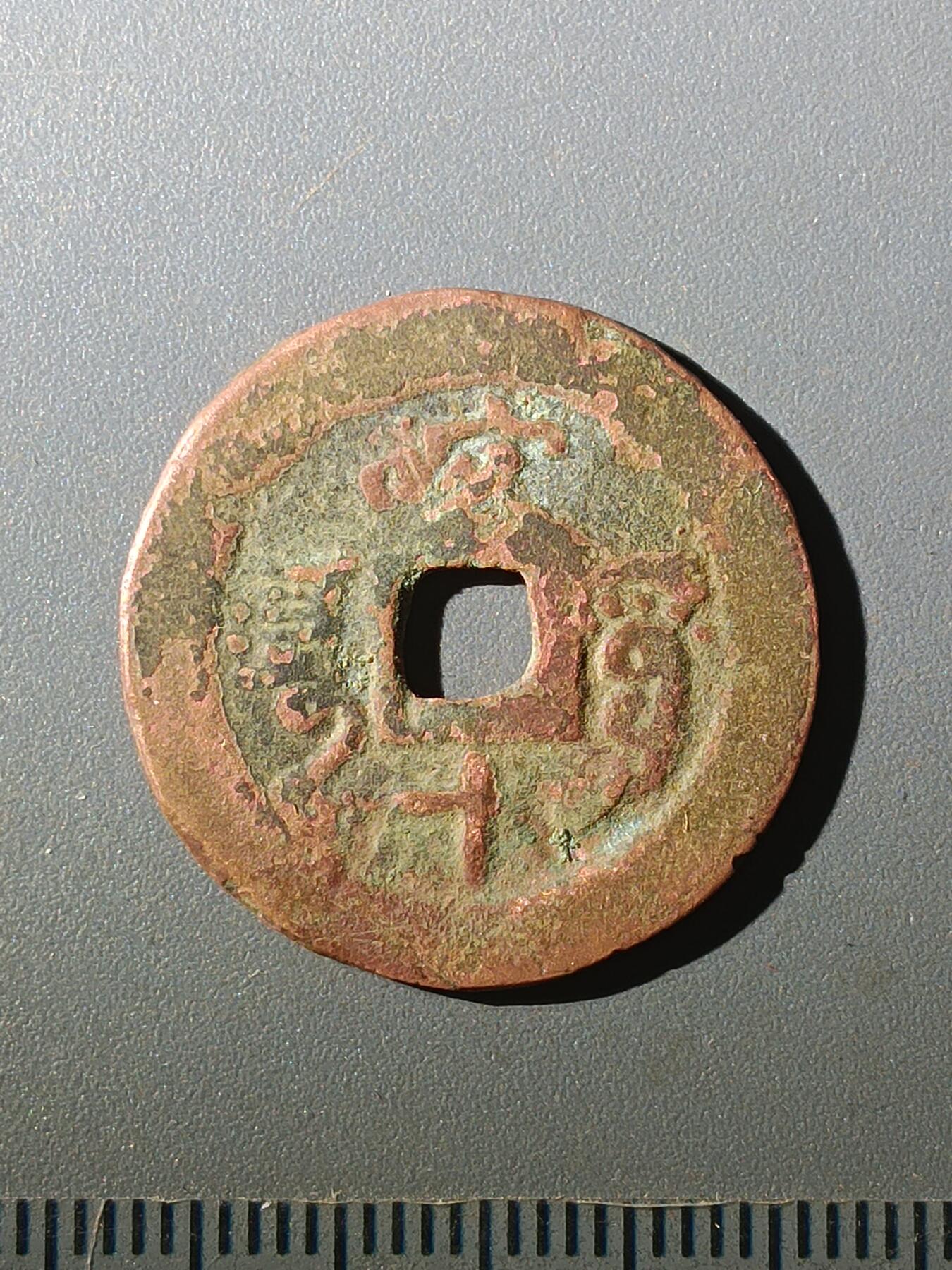 113期新疆红钱粟特钱币丝路钱币专场 B1红钱版式