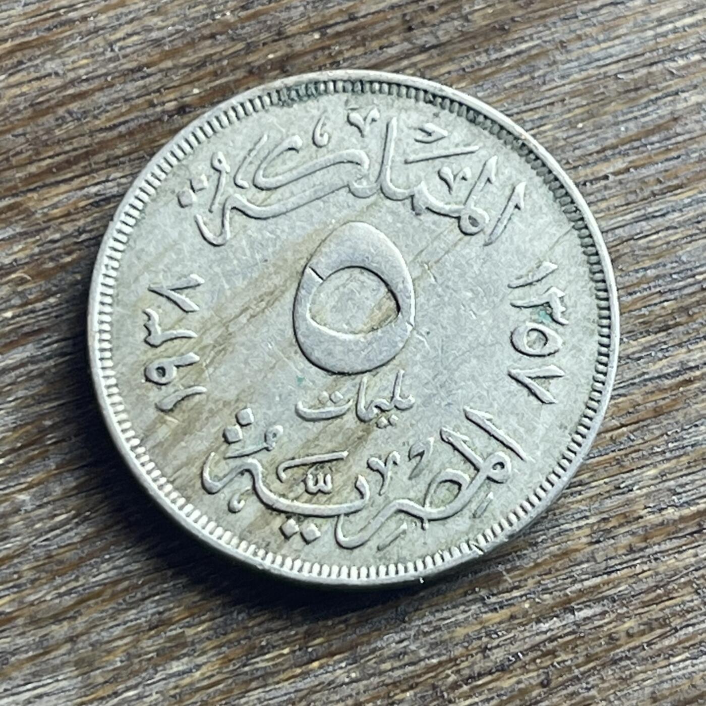 【本场4.12号发货】★第145加场★精品硬币 套币专场 不寄存，200包邮。不满200元，支付5元运费。《接受代拍 代送NGC评级》 92【无寄存】1938 埃及 法鲁克一世 5皮阿斯特 镍币