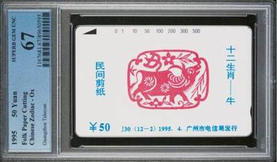 【琪哥网】评级磁卡综合场(125） - 【PCGS67】广州十二生肖散卡