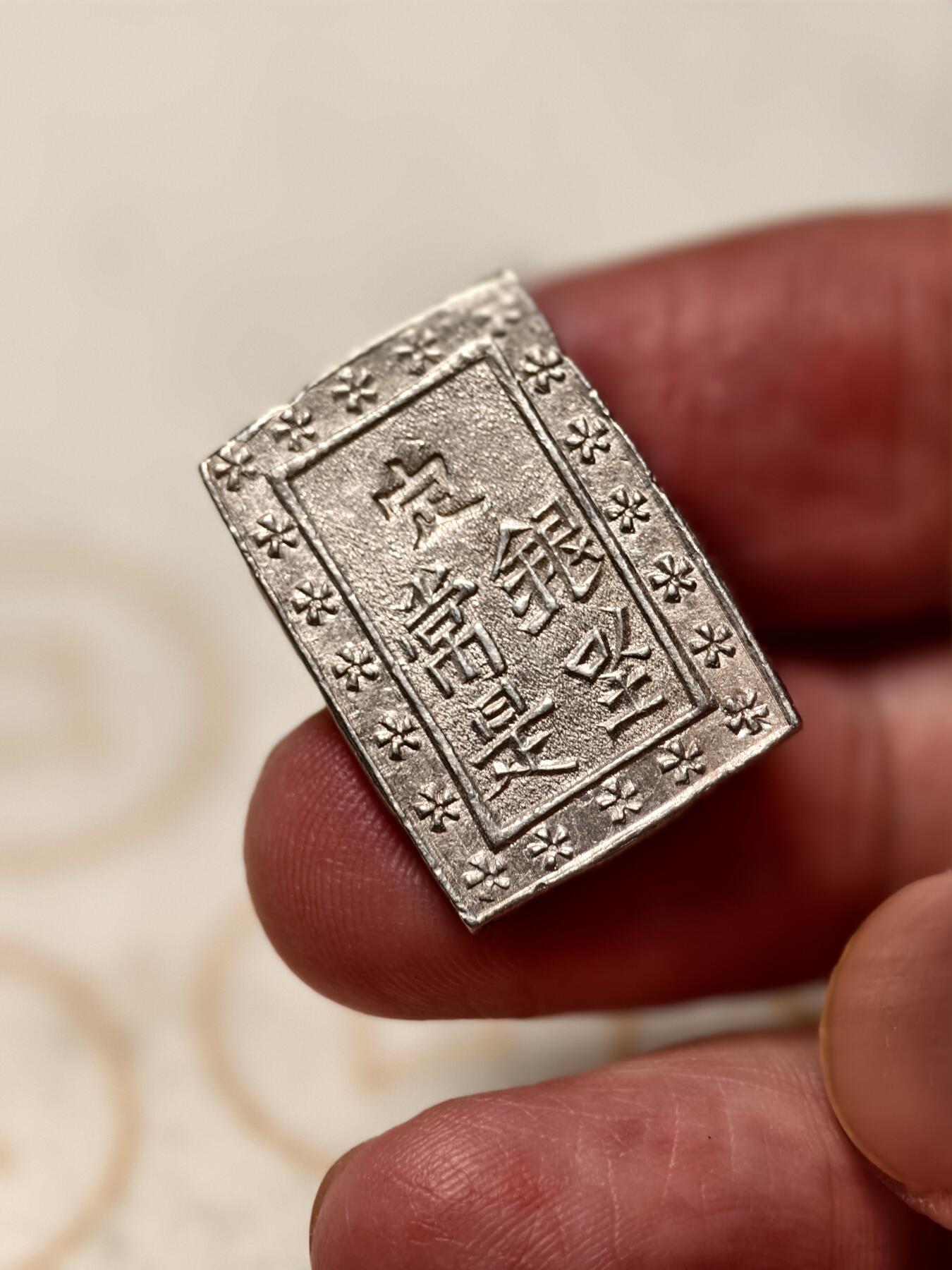 抚柳草堂-第十一期章牌钱币  奖章勋章限时免佣 满百包邮 放漏专场 天保一分银天保年间1837-1854年打制，银质常是（是字撇捺交叉）安政型1859-1868打制，高成色 8.8g极美品无戳无划