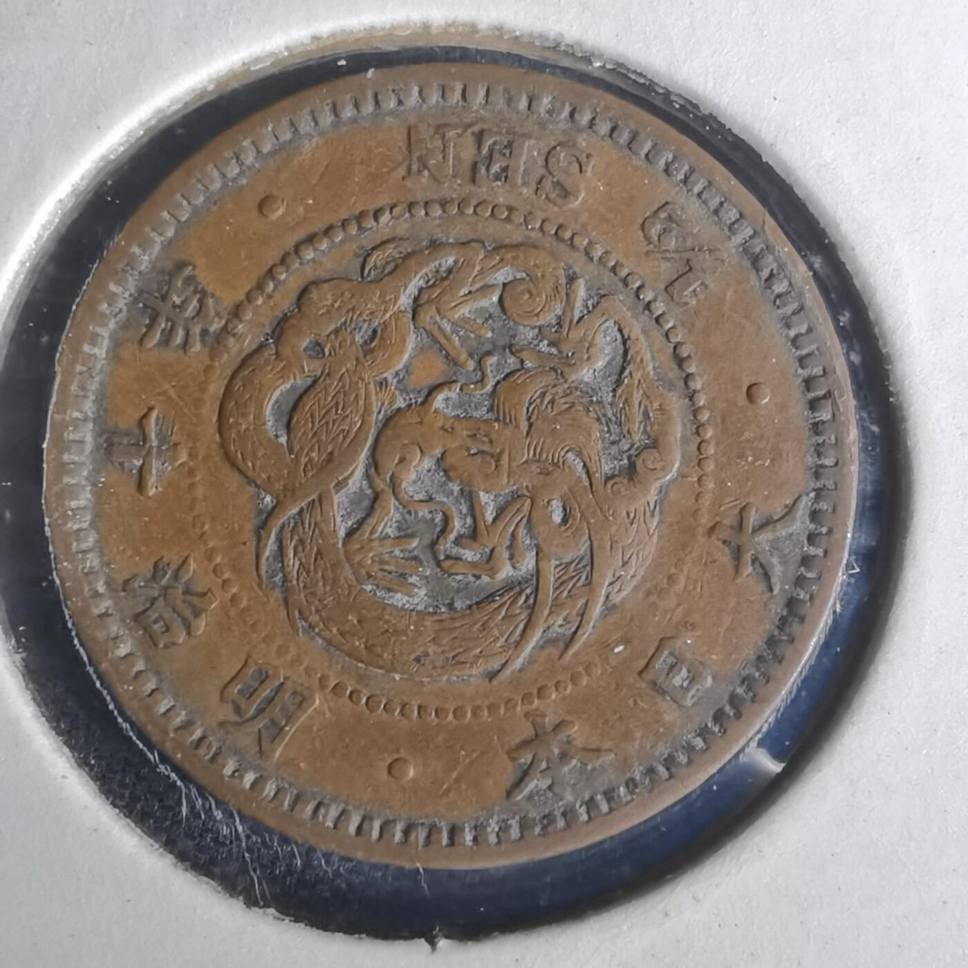 沼泽如烟--第977场 明治十年半钱