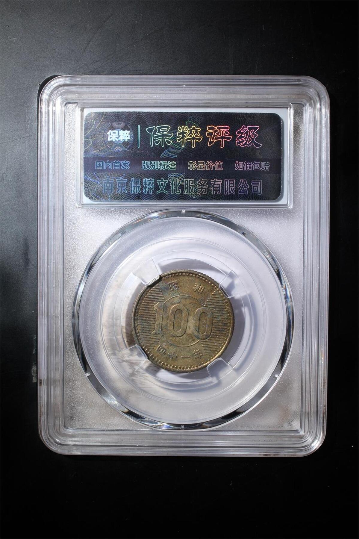 银价起拍各个时期银币 日本稻穂银币