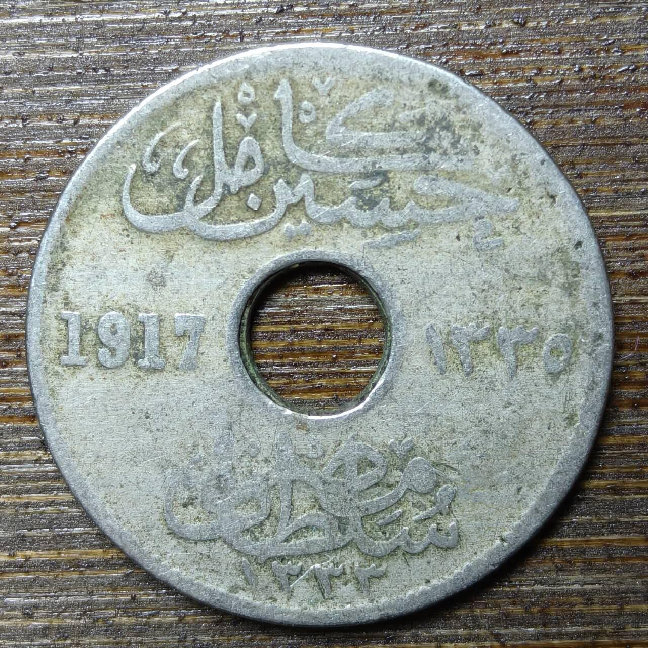 【铜匠收藏】★第141★散币专场 不寄存，30包邮。不满30元，支付5元运费。《接受代拍 代送NGC评级》 11【无寄存】埃及 1917年 5米利姆 镍币