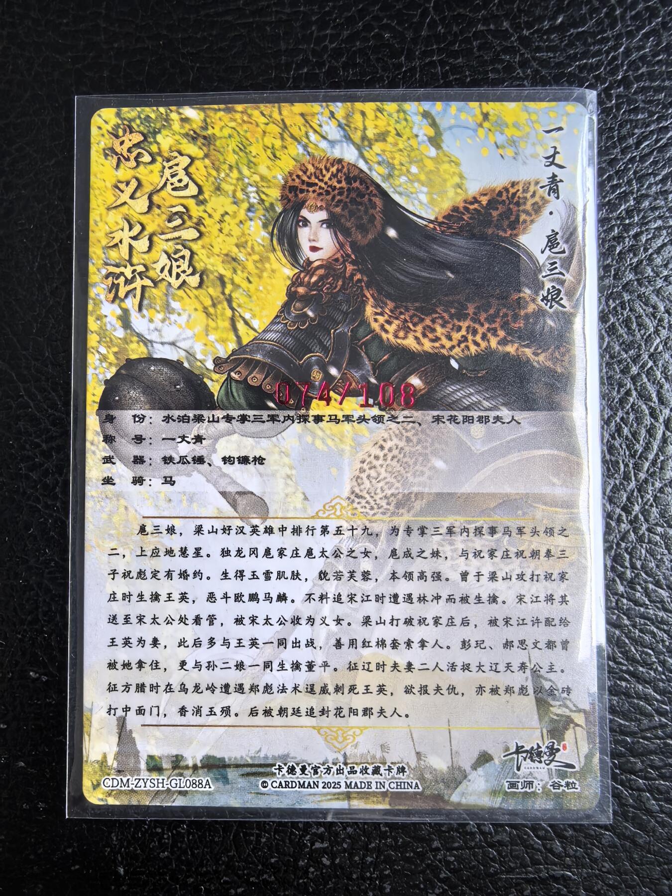 阳大大卡牌拍卖第96期（持续收拍品，周五晚上九点截拍，进群福利早知道） 【亲签88号三娘】卡德曼 忠义水浒 谷粒三娘 限编074/108