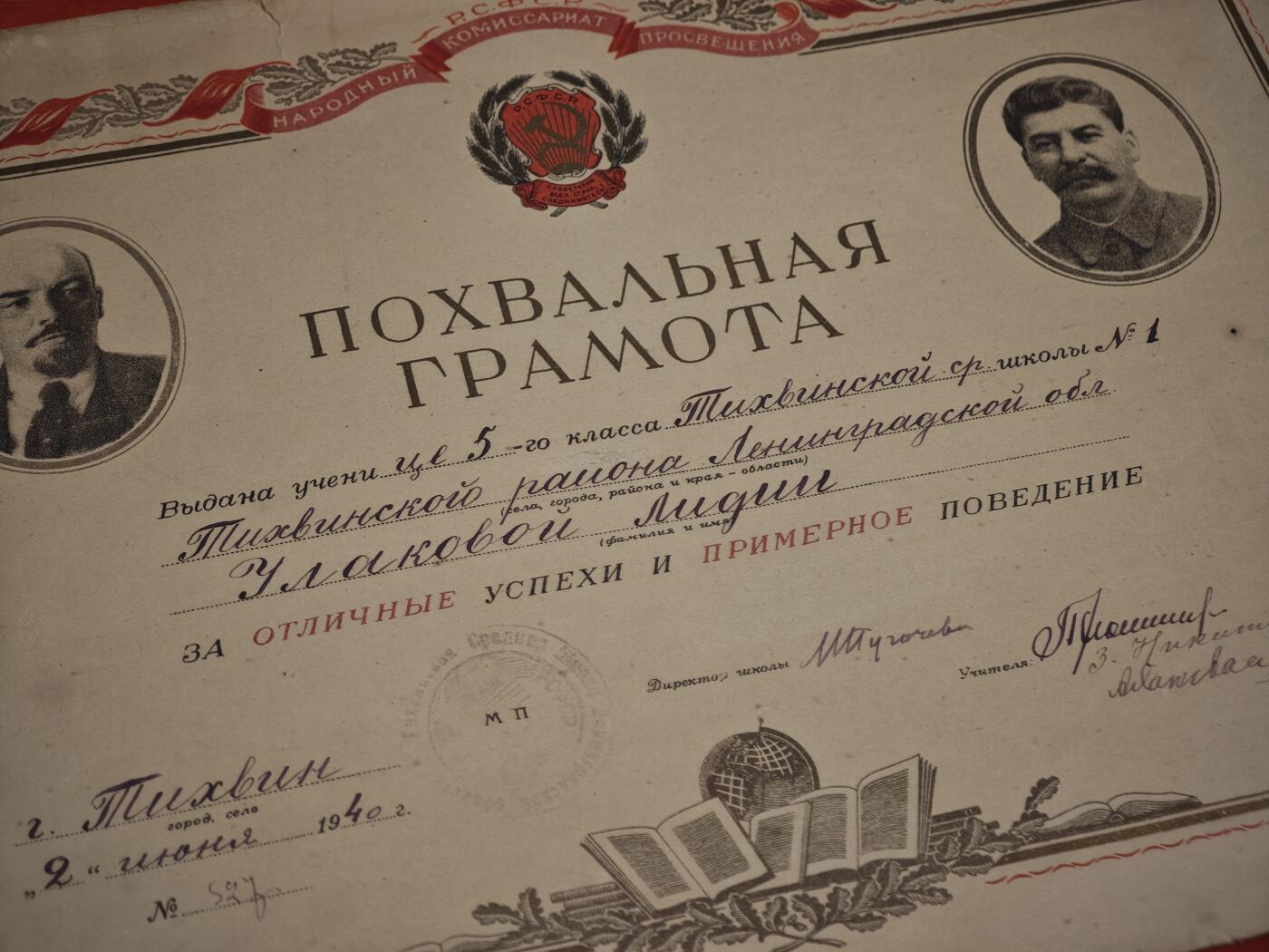 橙子收藏第二期 【苏联红色教育文献】1940年列宁格勒州学生嘉奖令