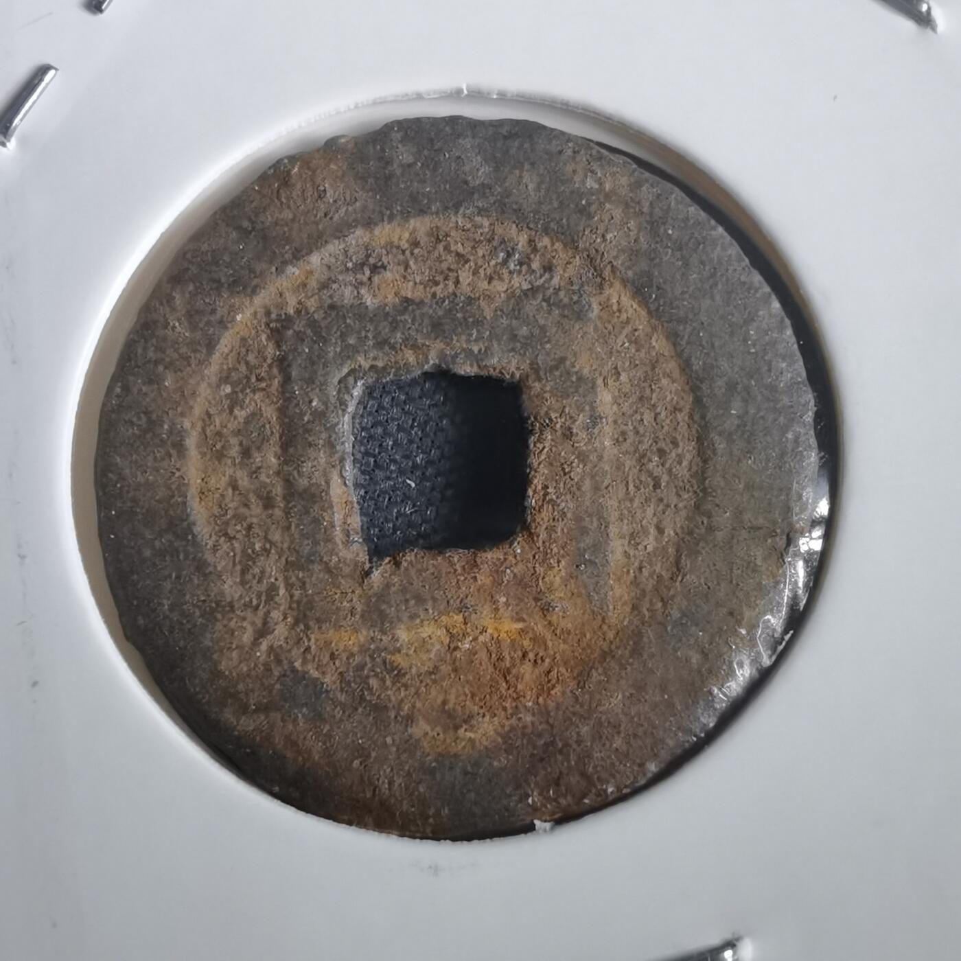 沼泽如烟--第974场 宽永通宝