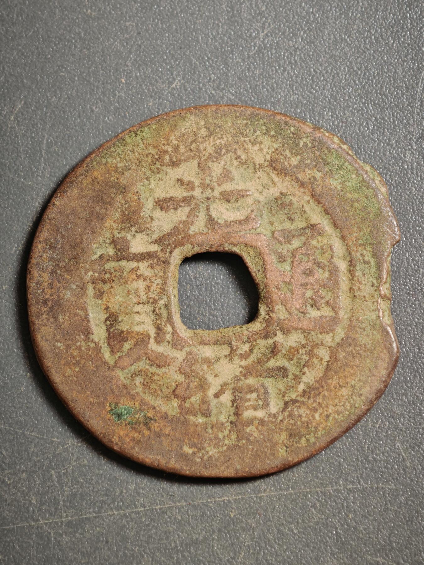 113期新疆红钱粟特钱币丝路钱币专场 甲1红钱版式