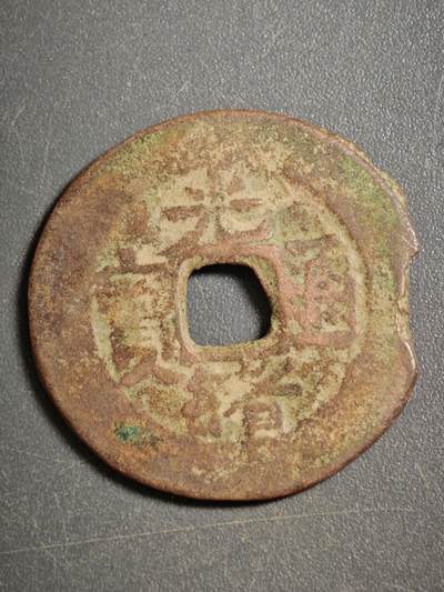 113期新疆红钱粟特钱币丝路钱币专场 - 甲1红钱版式