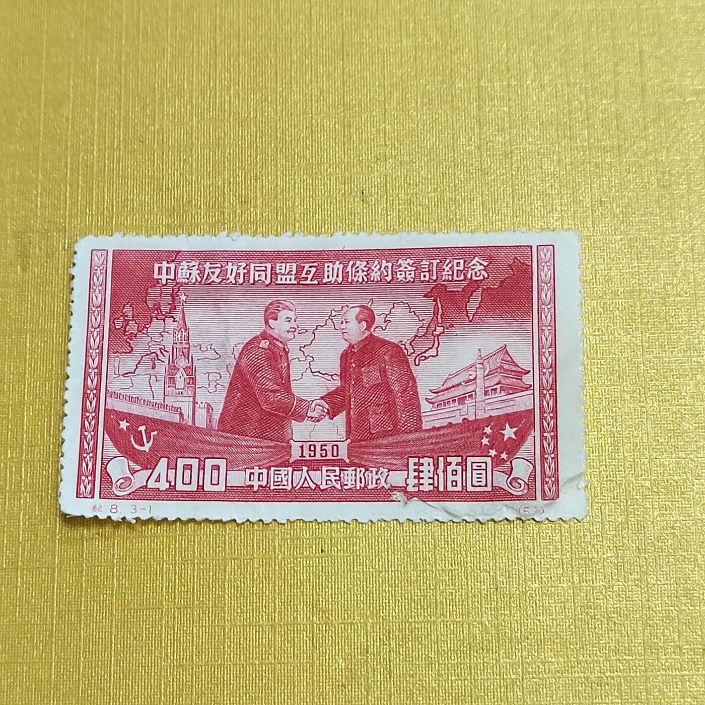 PCAI钱币  27-736  邮票样票与普票专场 坏票