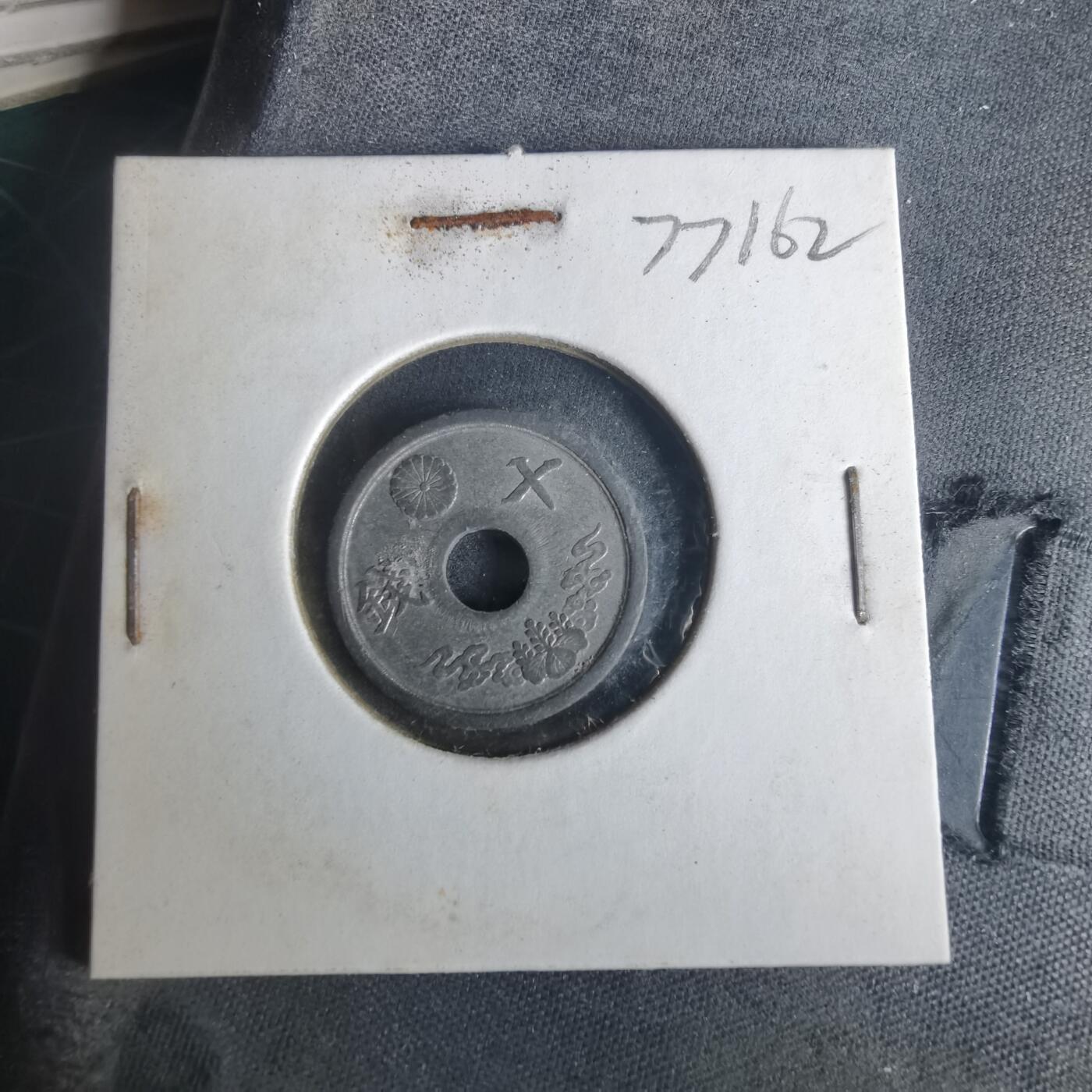 沼泽如烟--第977场 昭和十九年十钱