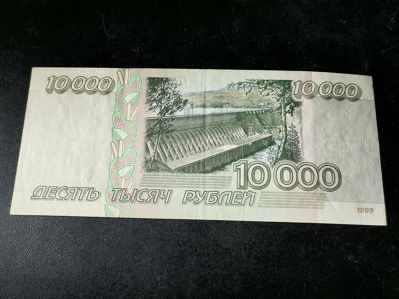 逸泉钱币2026A第五场A各国纸币沙俄散币纪念币系列A702-882 898少见俄罗斯1995版10000卢布纸币 流通好品